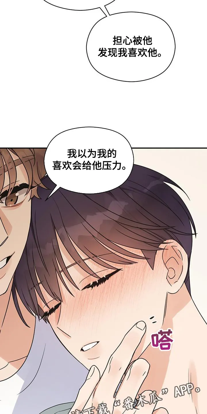 逃不掉的命运漫画58话漫画,第68章：担心被发现27图