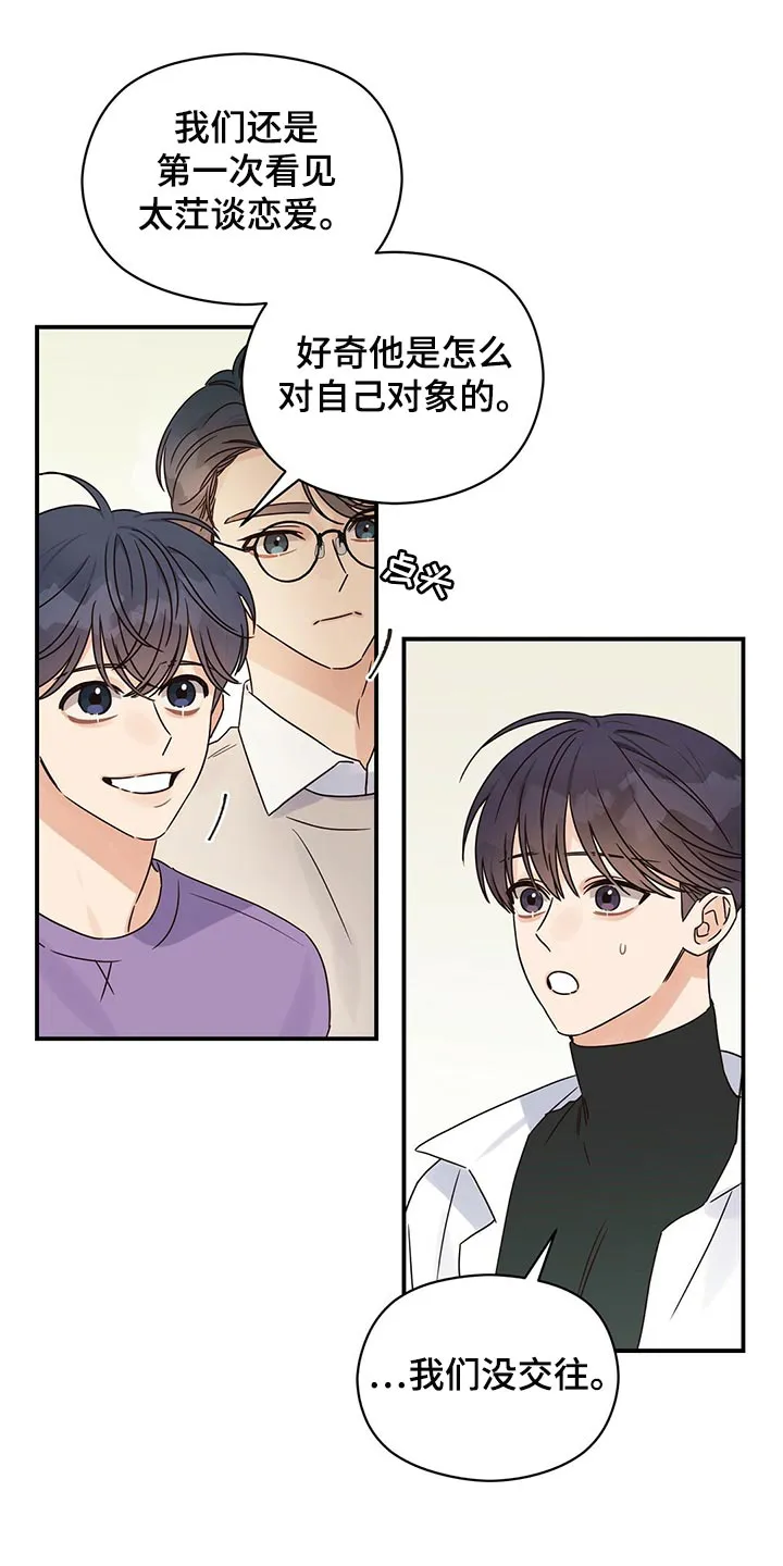 逃不掉的命运漫画版免费阅读漫画,第49章：跟我聊聊吧16图