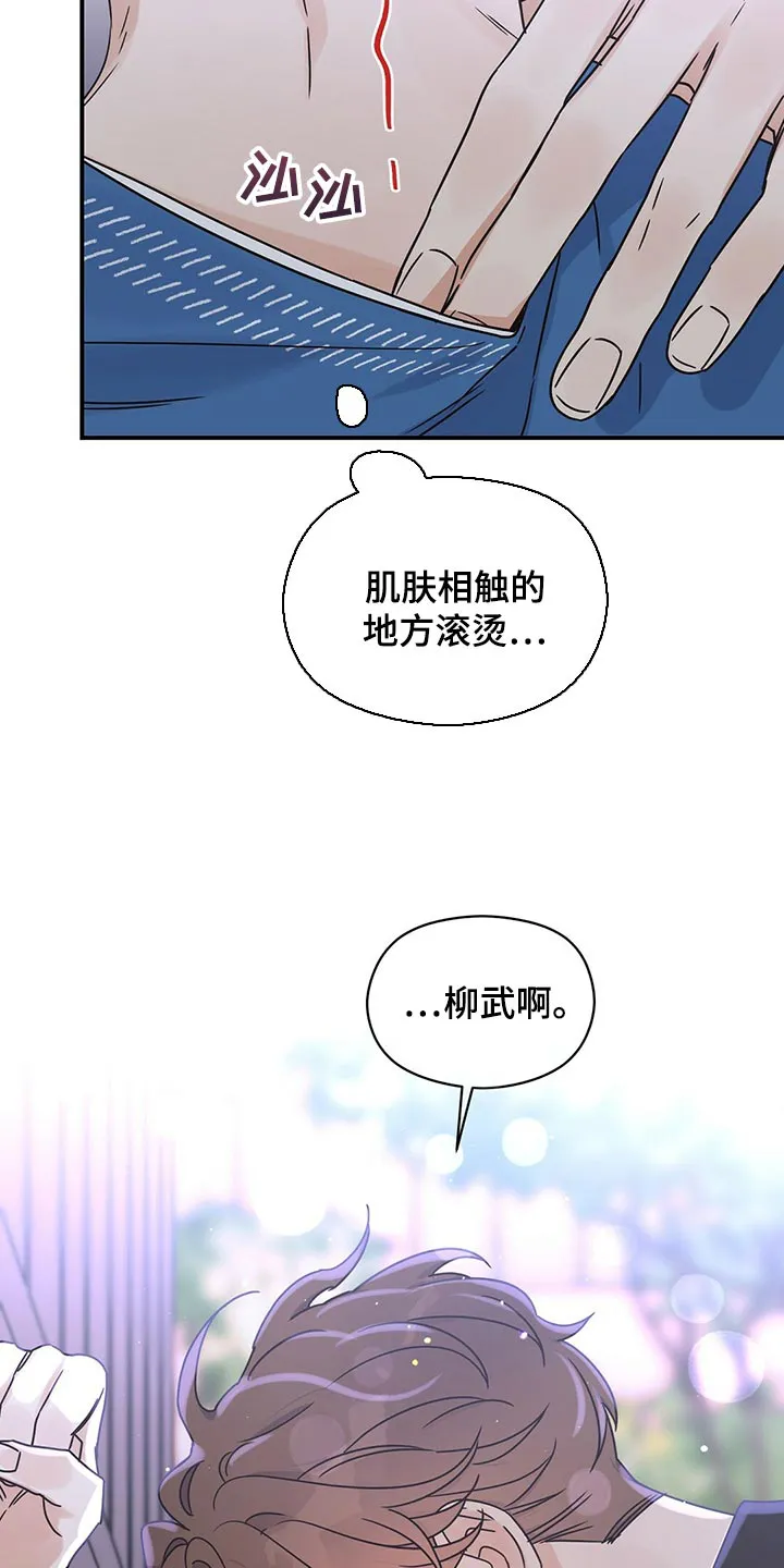 逃不掉的命运漫画漫画,第56章：不想做普通朋友了13图