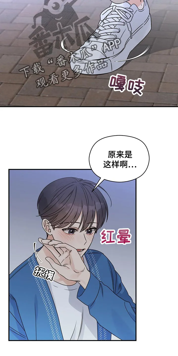 逃不掉的命运漫画下拉式漫画,第54章：心跳声14图