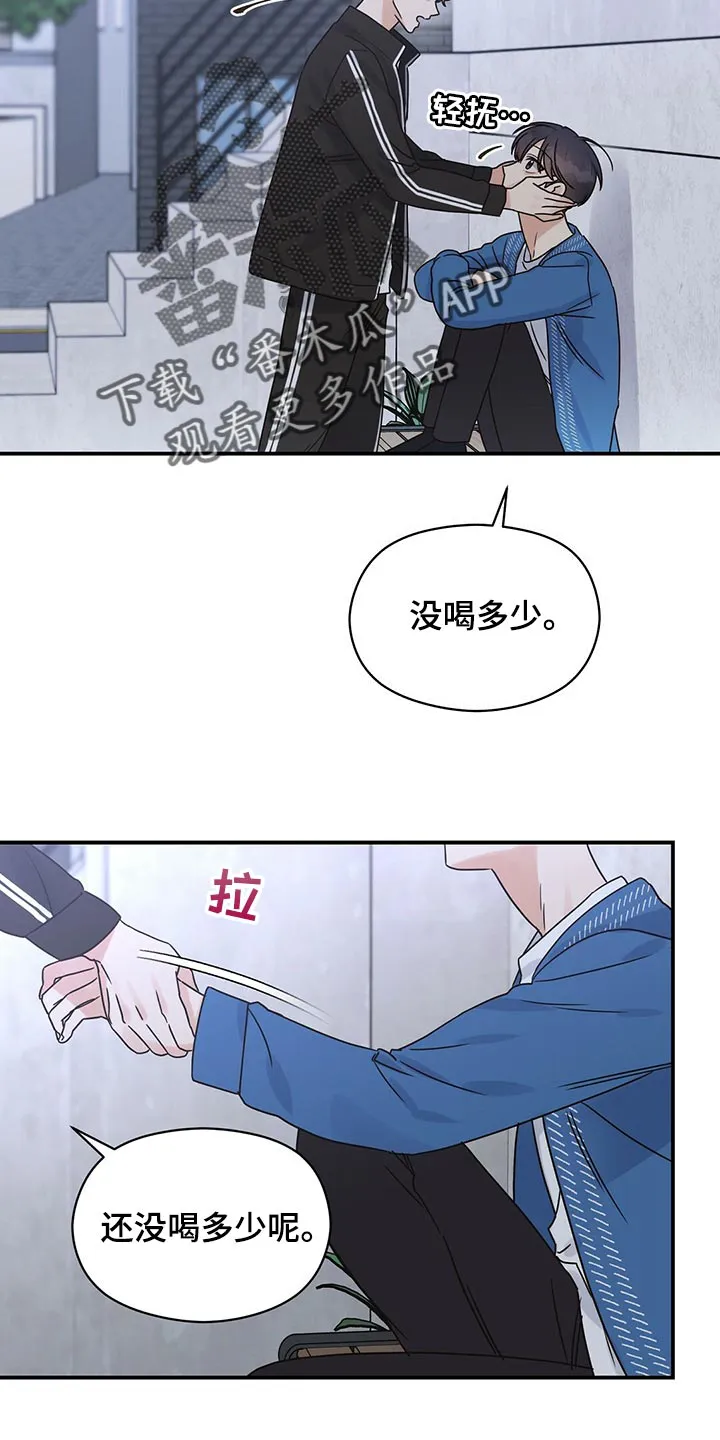 逃不掉的命运漫画漫画,第56章：不想做普通朋友了4图