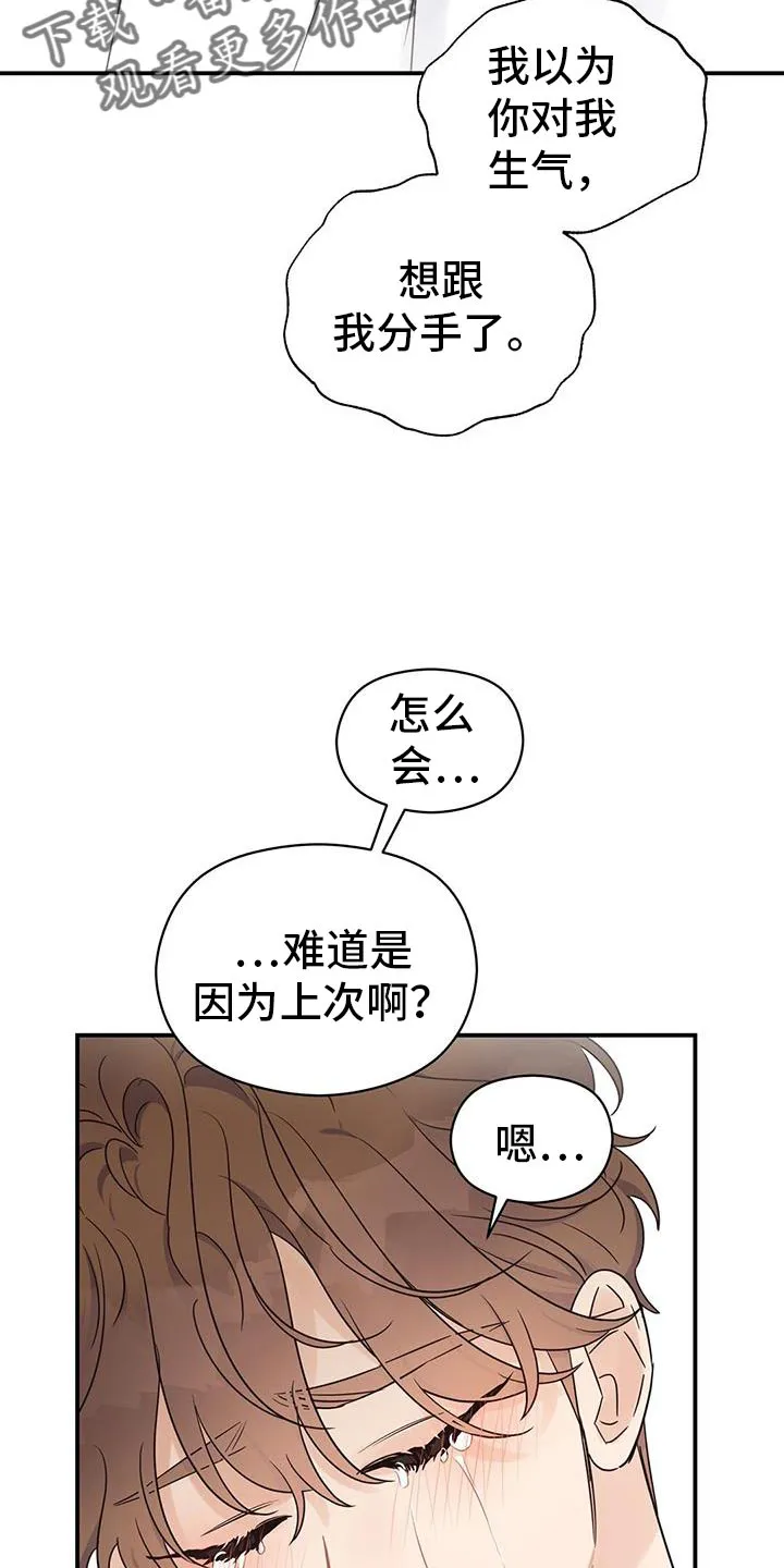 逃不掉的命运漫画12漫画,第103章：【番外】我会记得一辈子（完结）8图