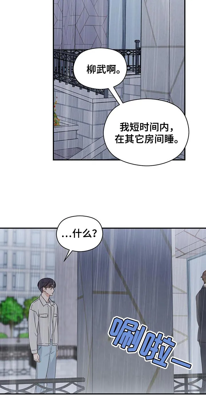 逃不脱的命运漫画,第93章：【番外】你会后悔的19图