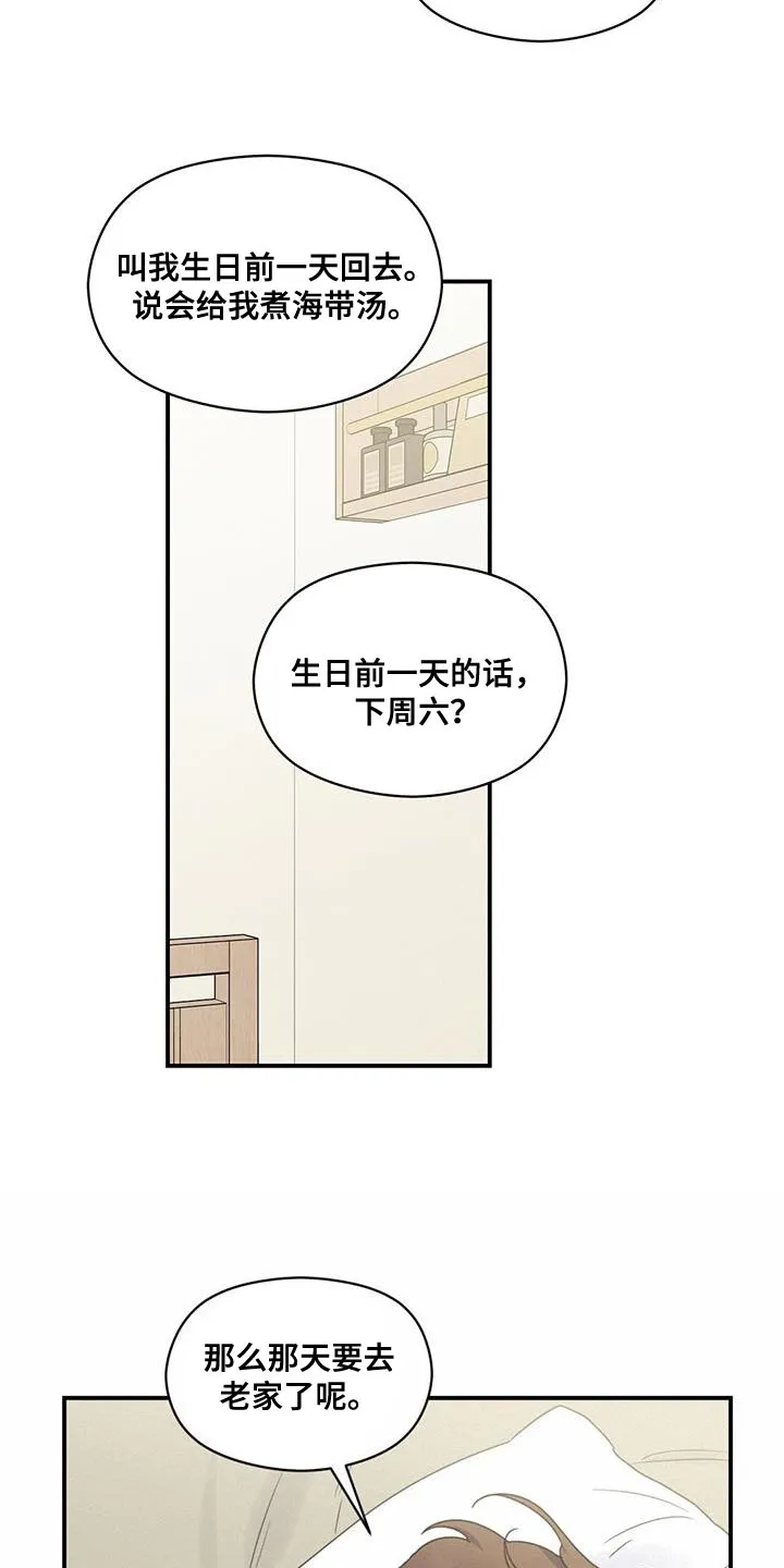 逃不脱的命运漫画,第81章：一起过吧8图