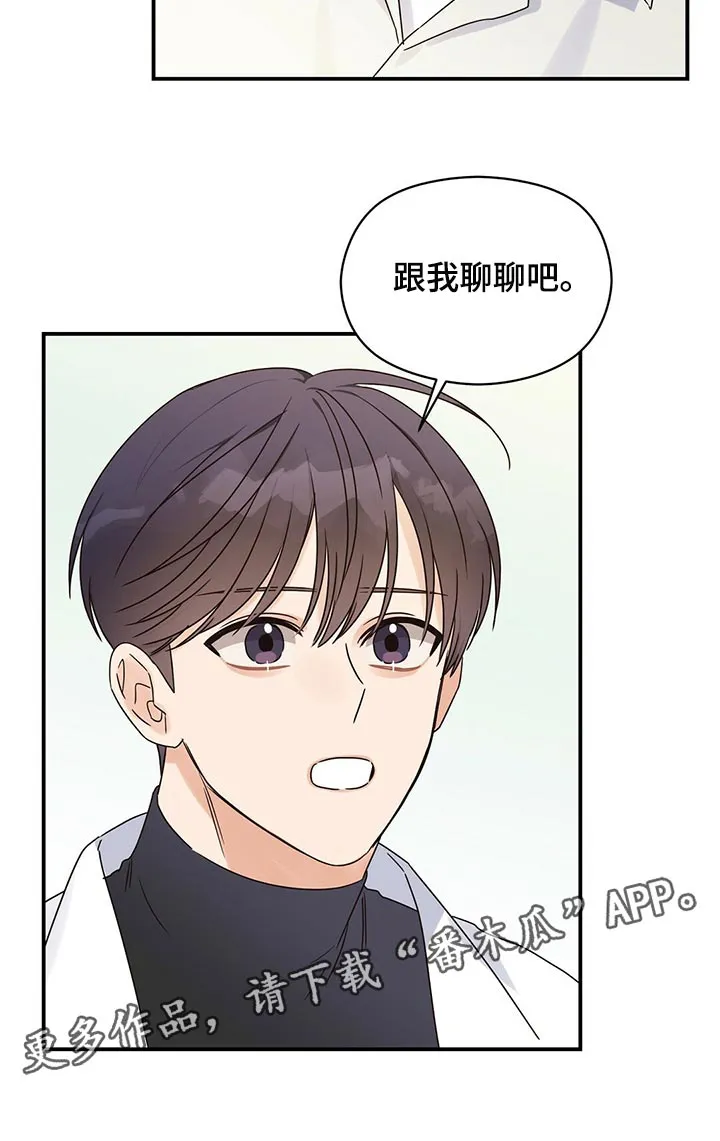 逃不掉的命运漫画版免费阅读漫画,第49章：跟我聊聊吧26图