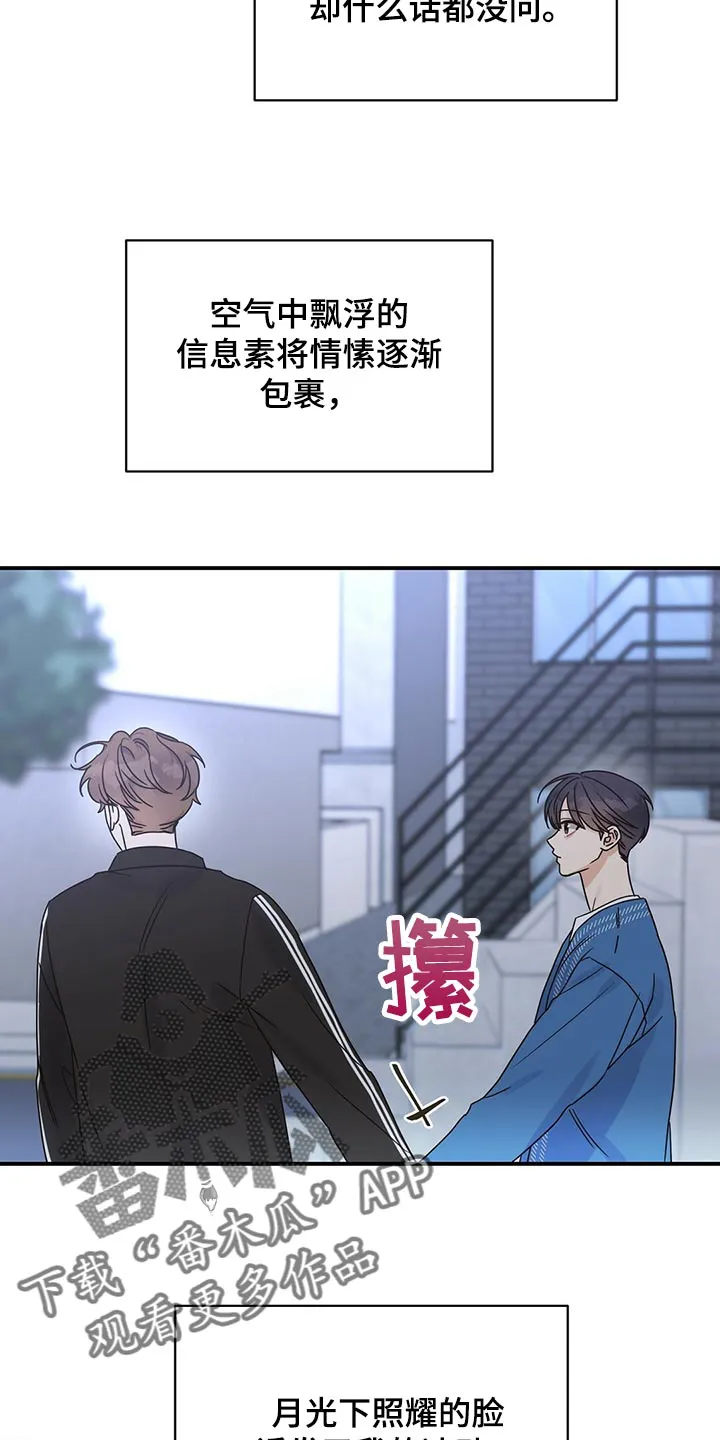 逃不掉的命运漫画漫画,第56章：不想做普通朋友了6图