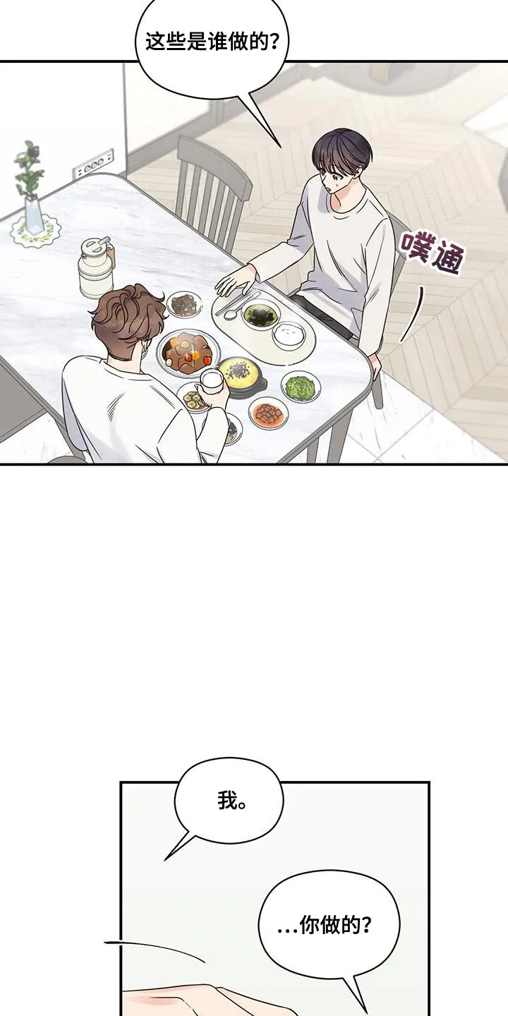 逃不掉的命运漫画漫画,第85章：为了你做饭9图