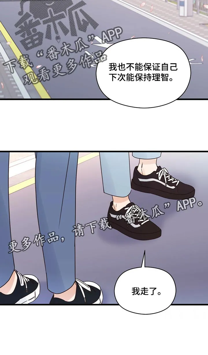 逃不脱的命运漫画,第50章：放弃26图