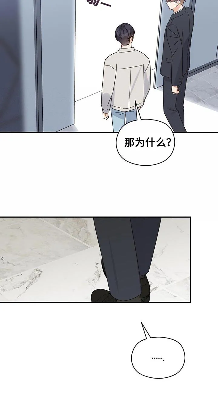 逃不脱的命运漫画,第93章：【番外】你会后悔的22图