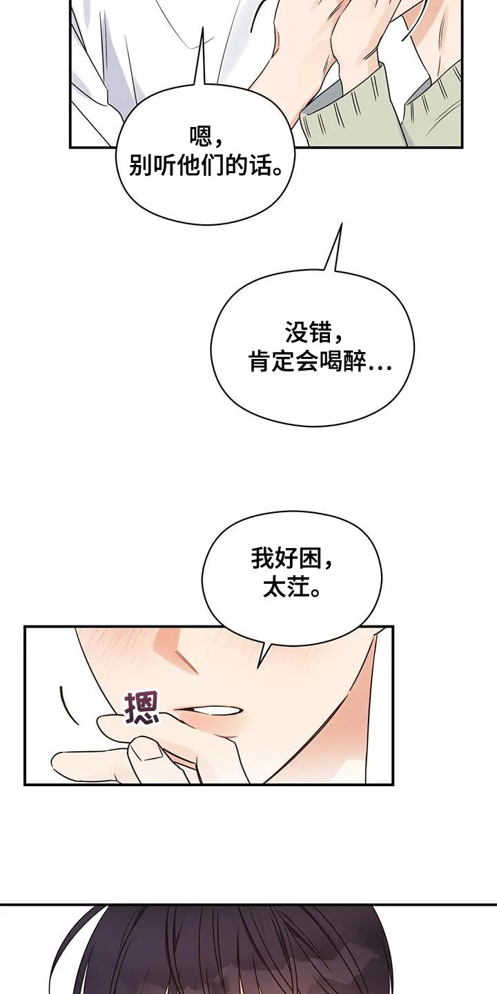 逃不掉的命运漫画58话漫画,第68章：担心被发现19图