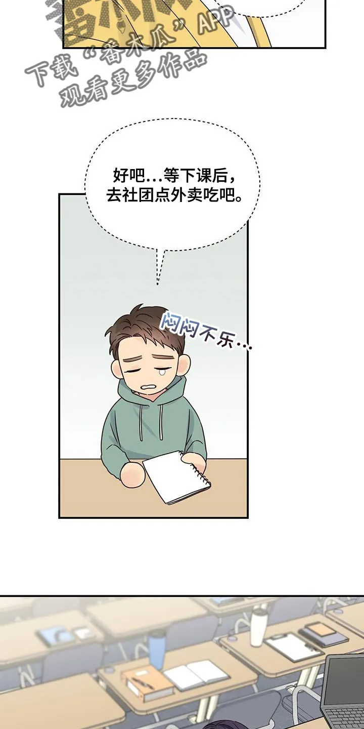 逃不脱的命运漫画,第70章：又能见面了14图