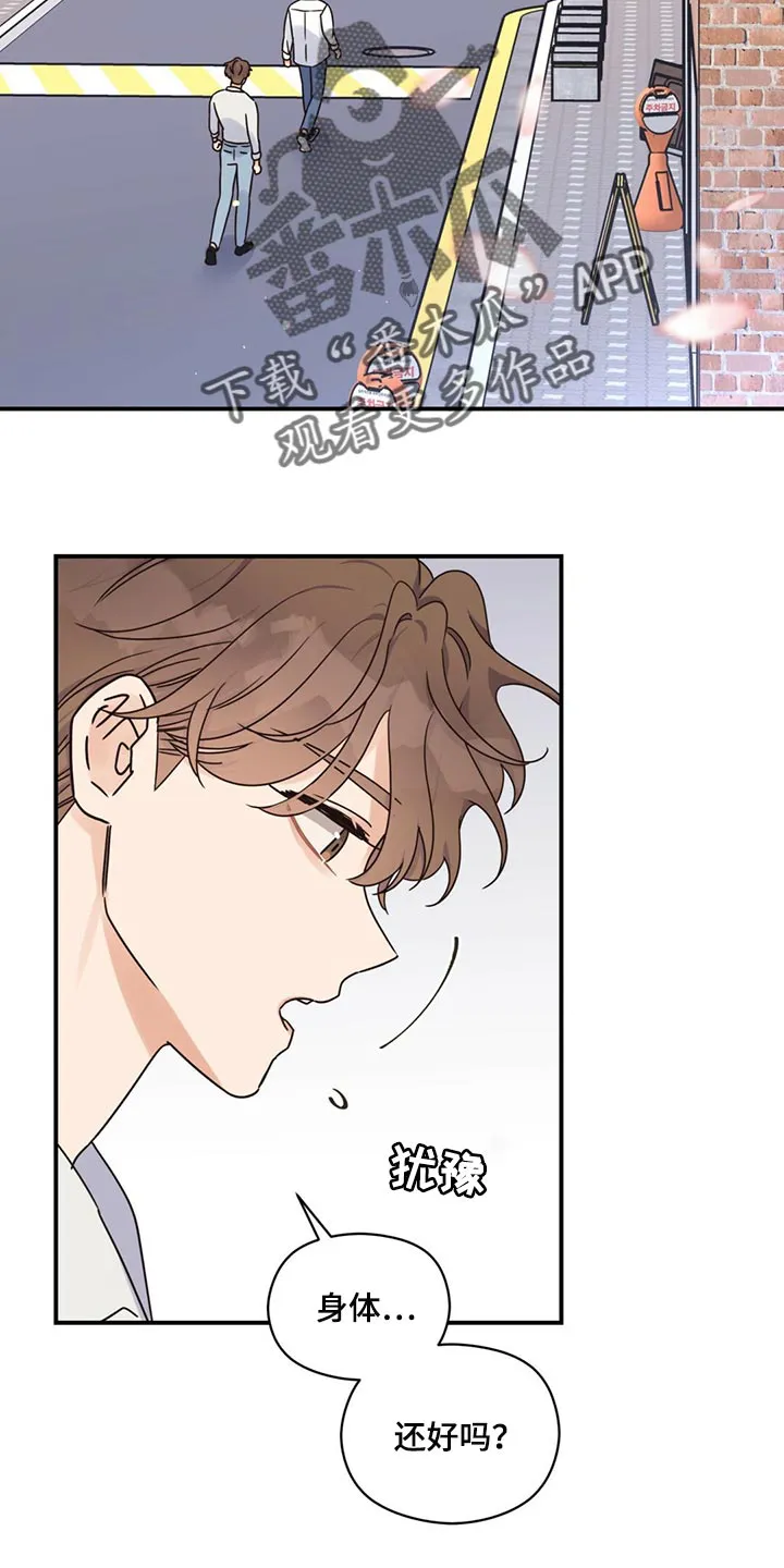 逃不脱的命运漫画,第50章：放弃2图