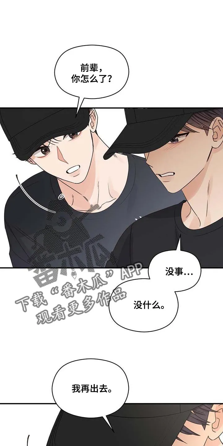 逃不掉的命运漫画58话漫画,第78章：我就是他对象1图