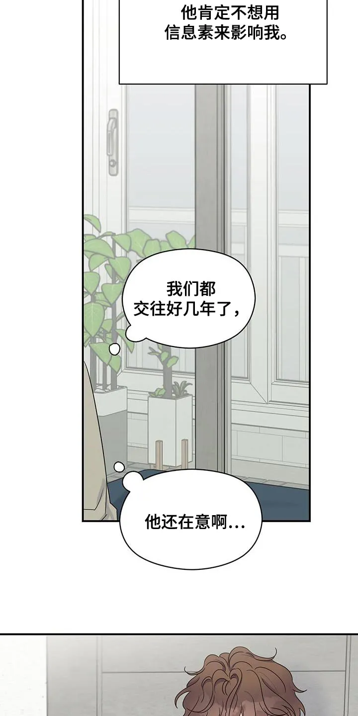 逃不掉的命运漫画版免费阅读漫画,第94章：【番外】不敢保证4图