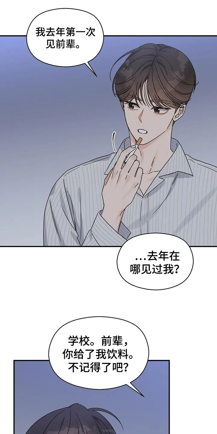 逃不掉的命运漫画下拉式漫画,第54章：心跳声2图