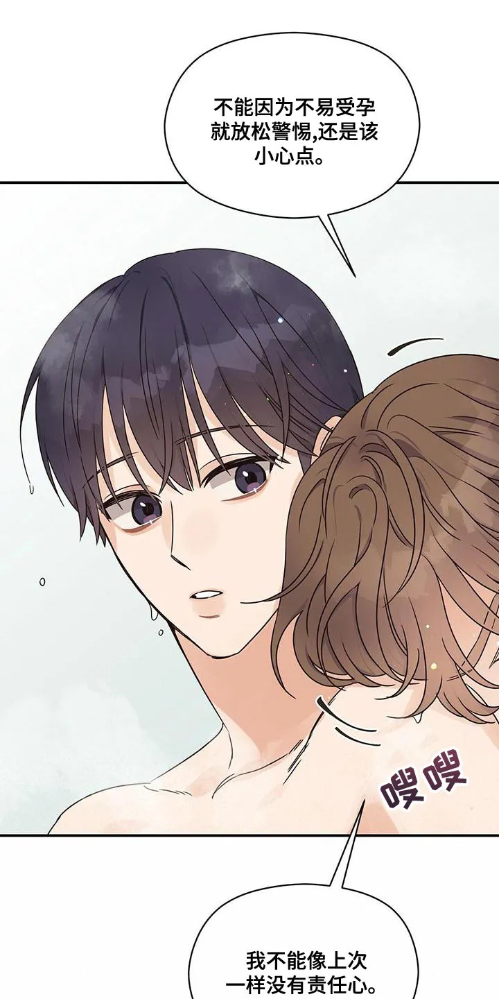 逃不脱的命运漫画,第61章：喜欢的是你15图