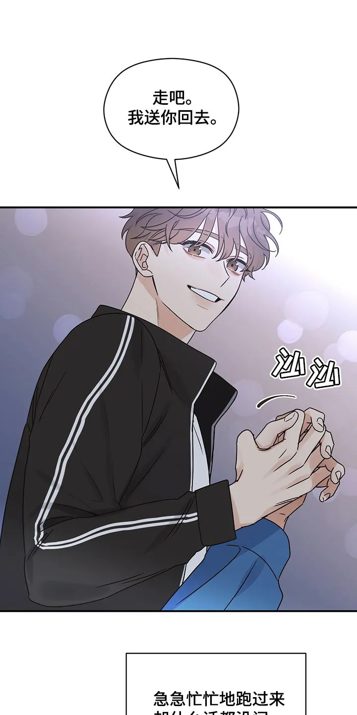 逃不掉的命运漫画漫画,第56章：不想做普通朋友了5图