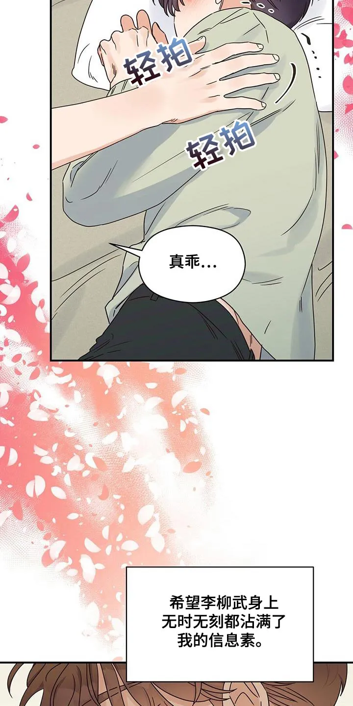 逃不掉的命运漫画58话漫画,第69章：你对我太心软了20图