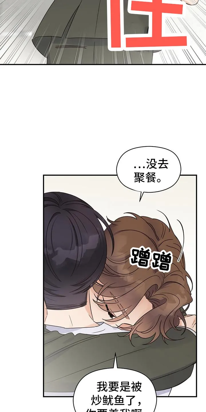 逃不掉的命运漫画58话漫画,第102章：【番外】我们结婚吧5图