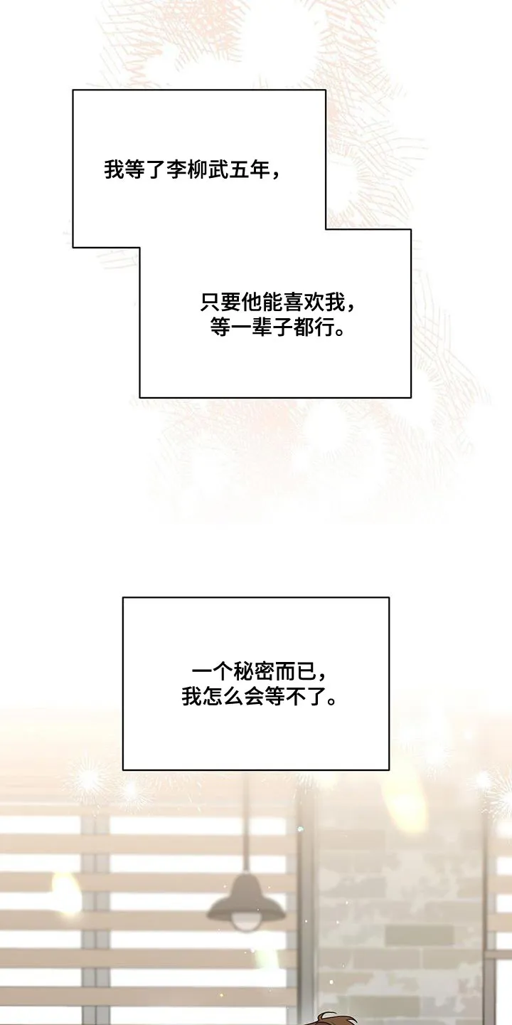 逃不脱的命运漫画,第99章：【番外】我怎么会等不了26图