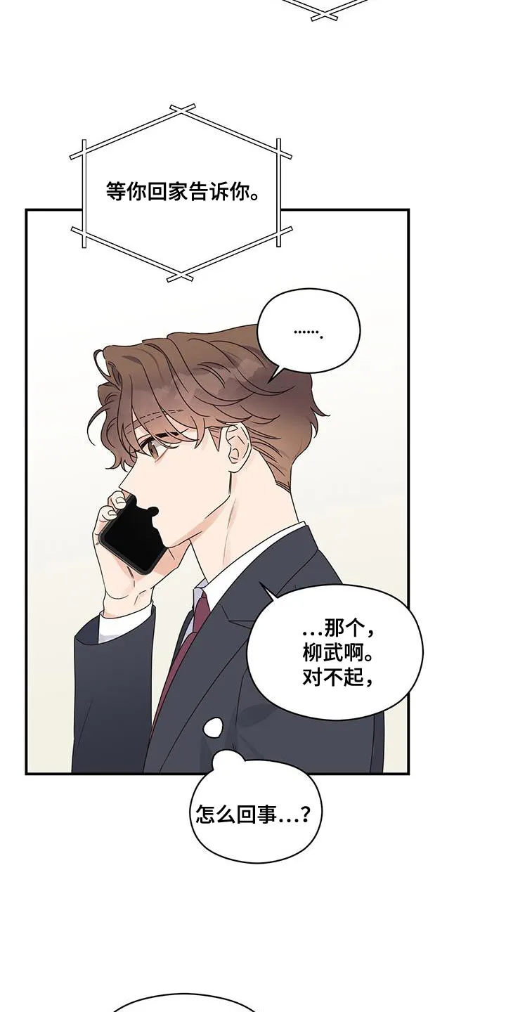 逃不脱的命运漫画,第99章：【番外】我怎么会等不了10图