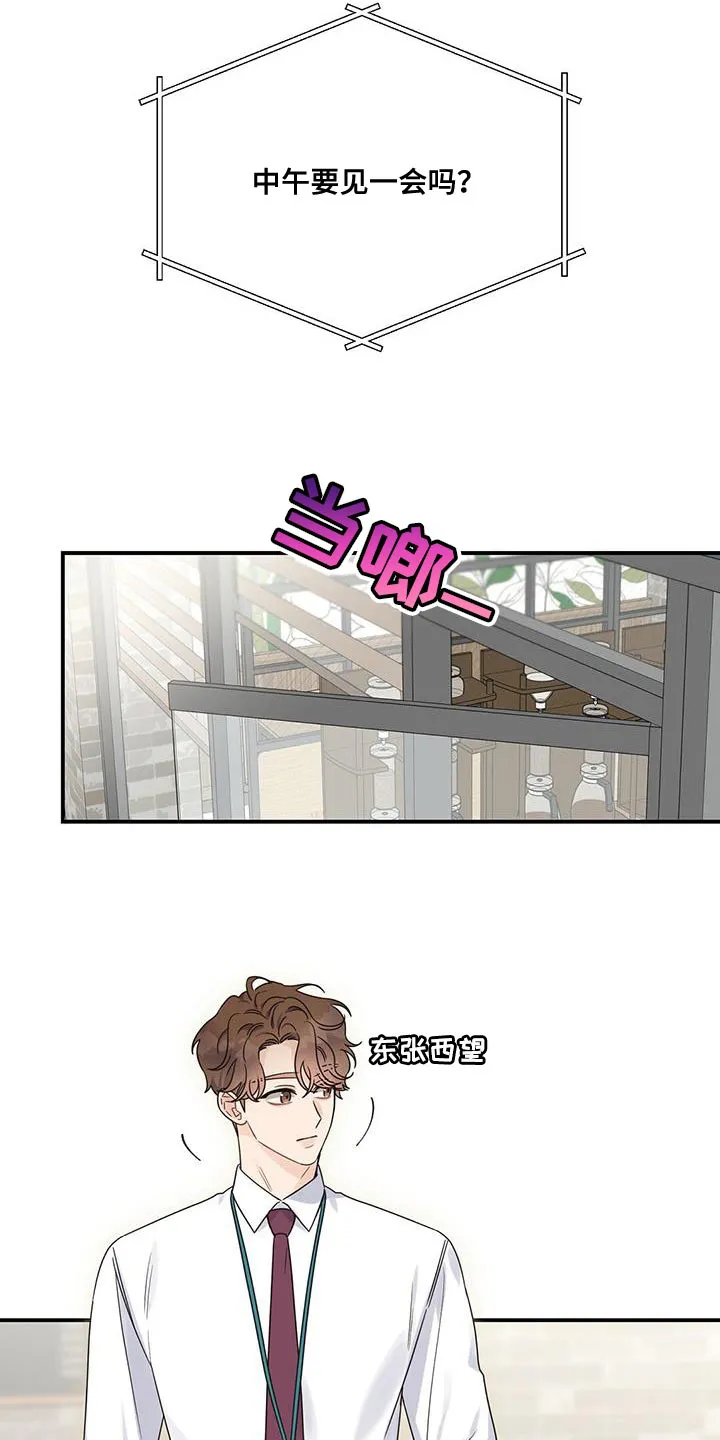 逃不脱的命运漫画,第99章：【番外】我怎么会等不了16图