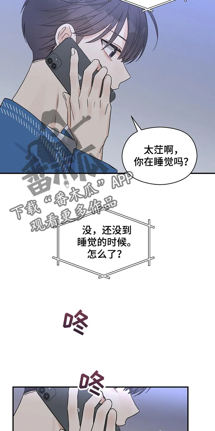 逃不掉的命运漫画漫画,第55章：我想见你24图