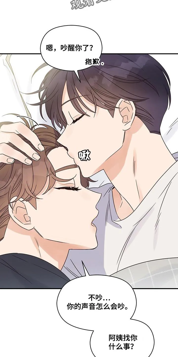 逃不脱的命运漫画,第81章：一起过吧7图