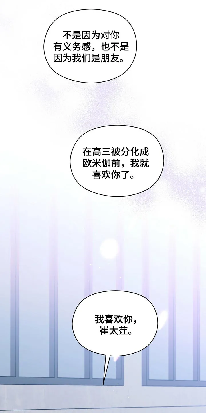 逃不掉的命运漫画漫画,第56章：不想做普通朋友了20图
