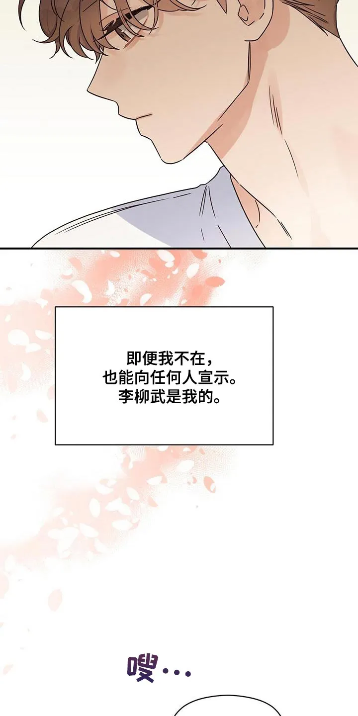 逃不掉的命运漫画58话漫画,第69章：你对我太心软了21图