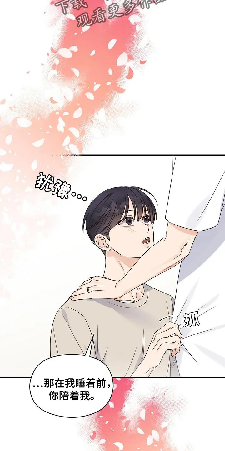 逃不掉的命运漫画版免费阅读漫画,第94章：【番外】不敢保证9图