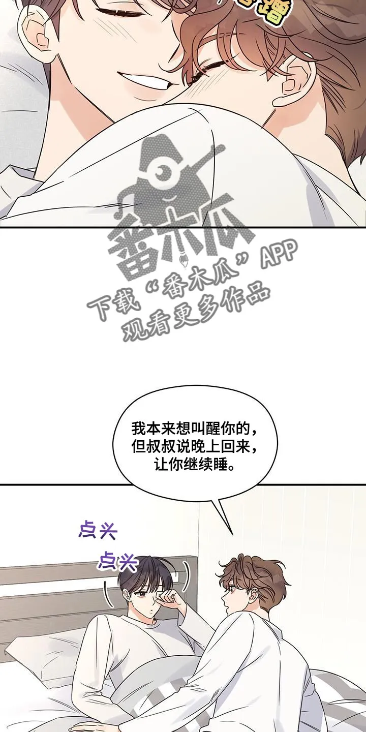 逃不掉的命运漫画漫画,第85章：为了你做饭4图