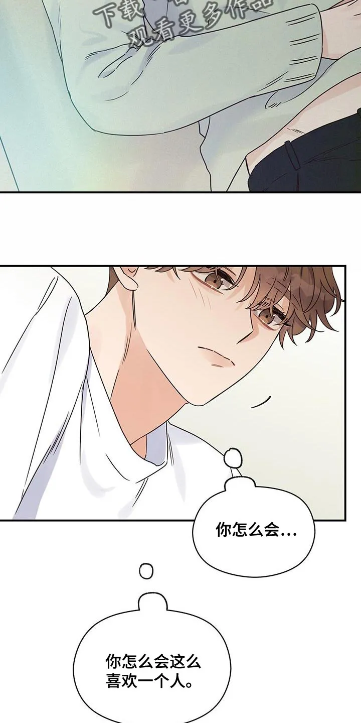 逃不掉的命运漫画58话漫画,第69章：你对我太心软了16图