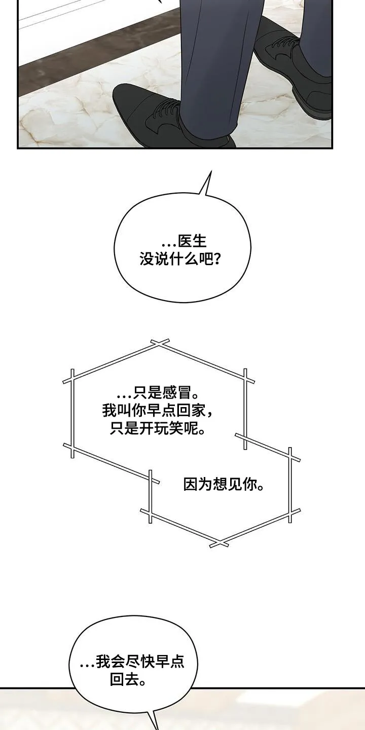 逃不脱的命运漫画,第99章：【番外】我怎么会等不了14图