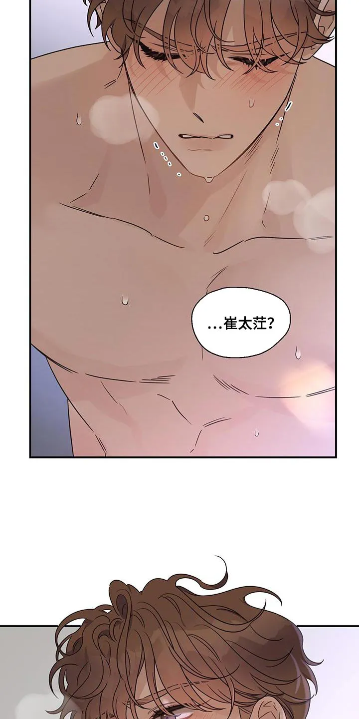 逃不掉的命运漫画讲解漫画,第89章：【番外】别催我19图