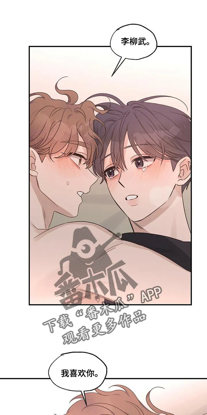 逃不脱的命运漫画,第61章：喜欢的是你1图
