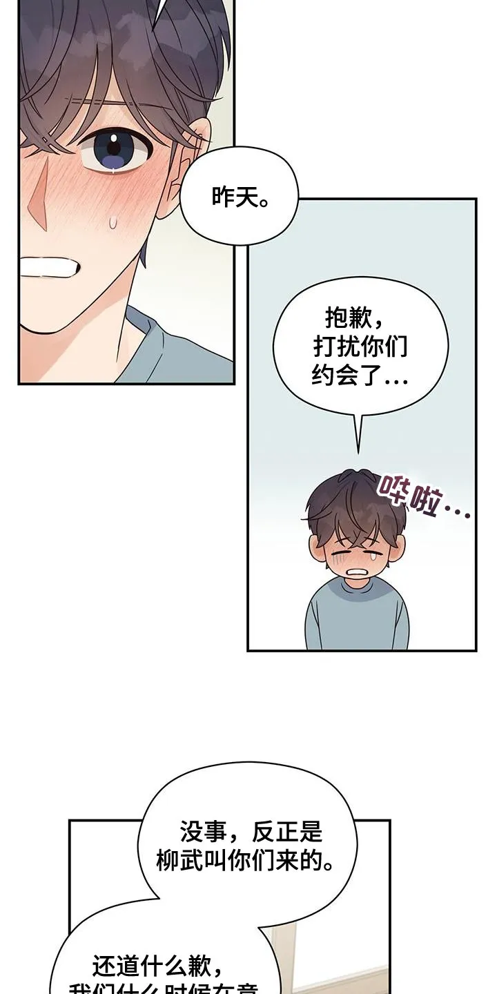 逃不掉的命运漫画58话漫画,第68章：担心被发现24图