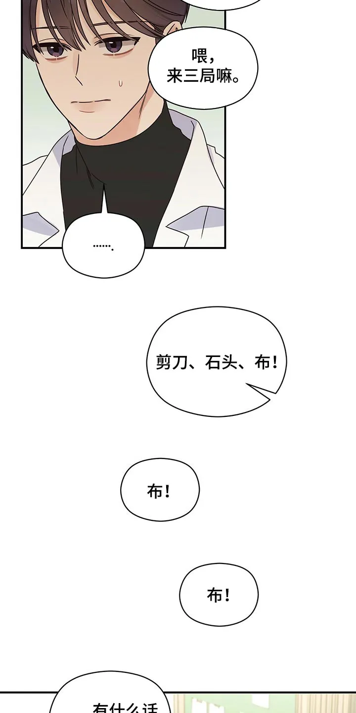 逃不掉的命运漫画版免费阅读漫画,第49章：跟我聊聊吧13图