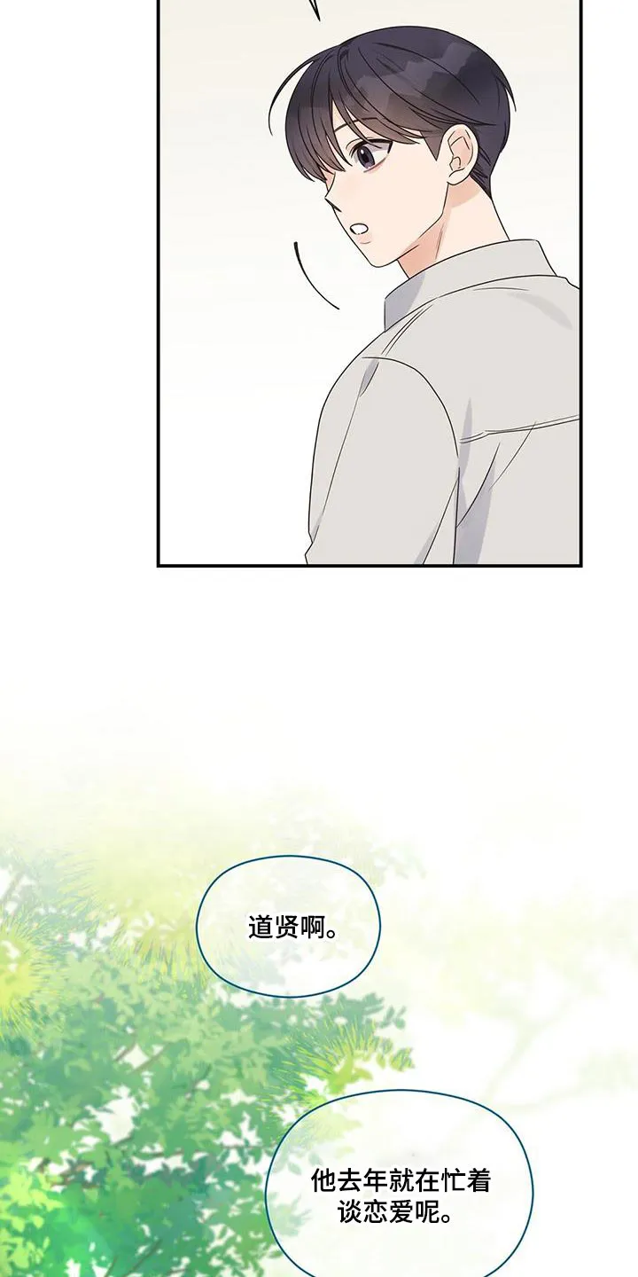 逃不脱的命运漫画,第91章：【番外】忙着谈恋爱26图