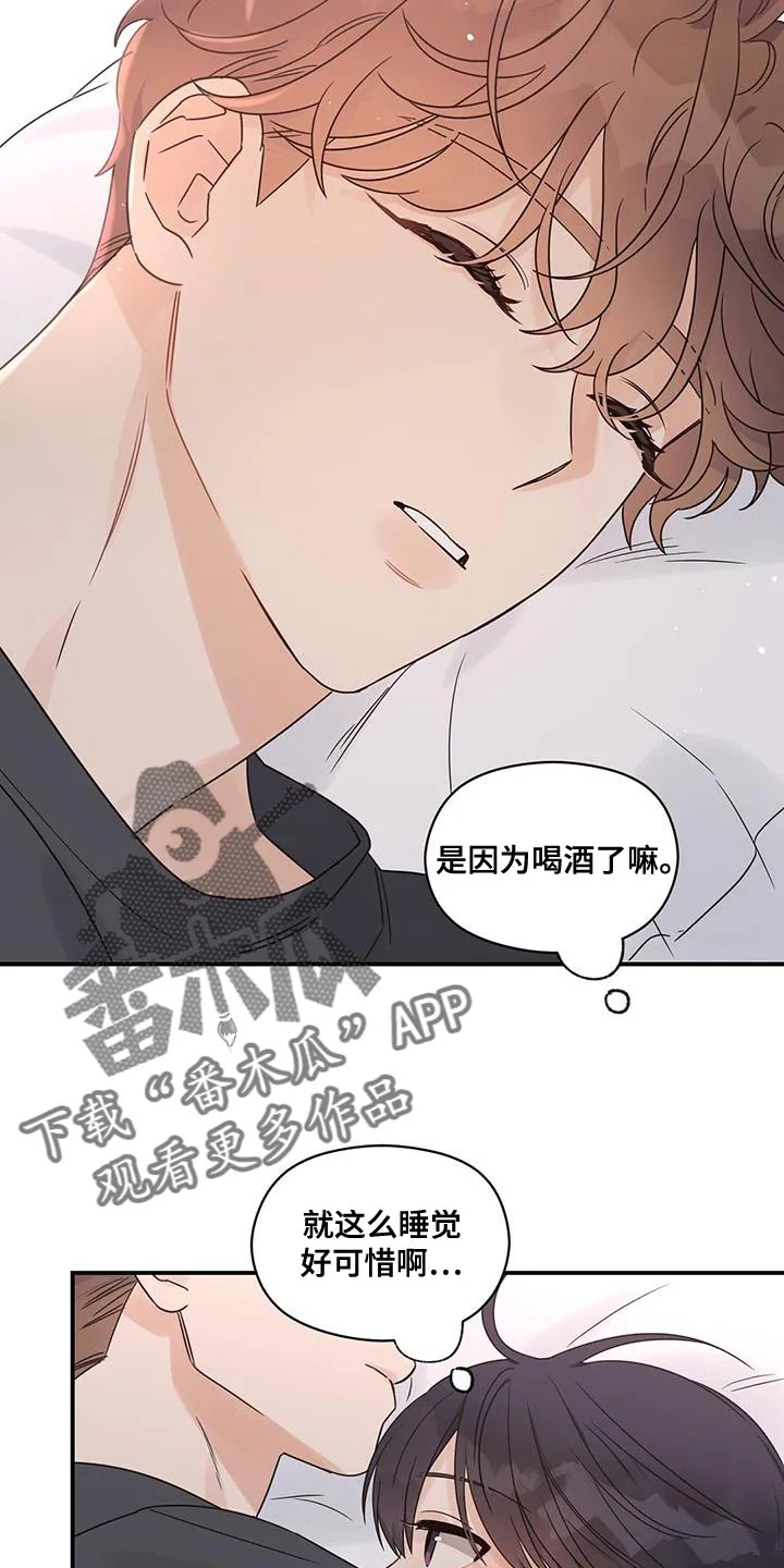 逃不脱的命运漫画,第81章：一起过吧19图