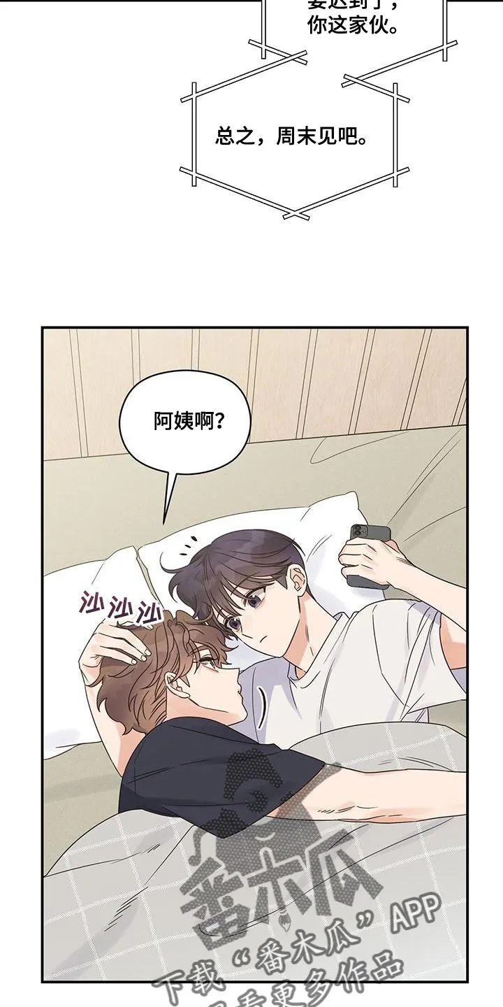 逃不脱的命运漫画,第81章：一起过吧6图