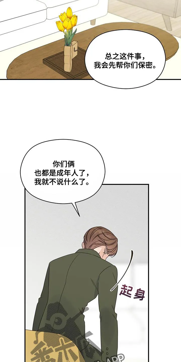 逃不掉的命运漫画58话漫画,第83章：你们好好交往啊23图