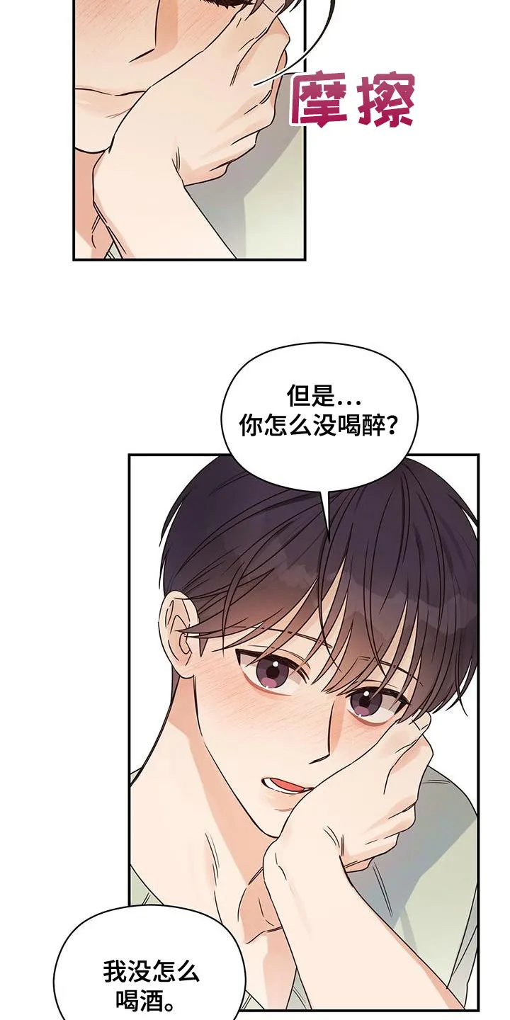 逃不掉的命运漫画58话漫画,第68章：担心被发现12图