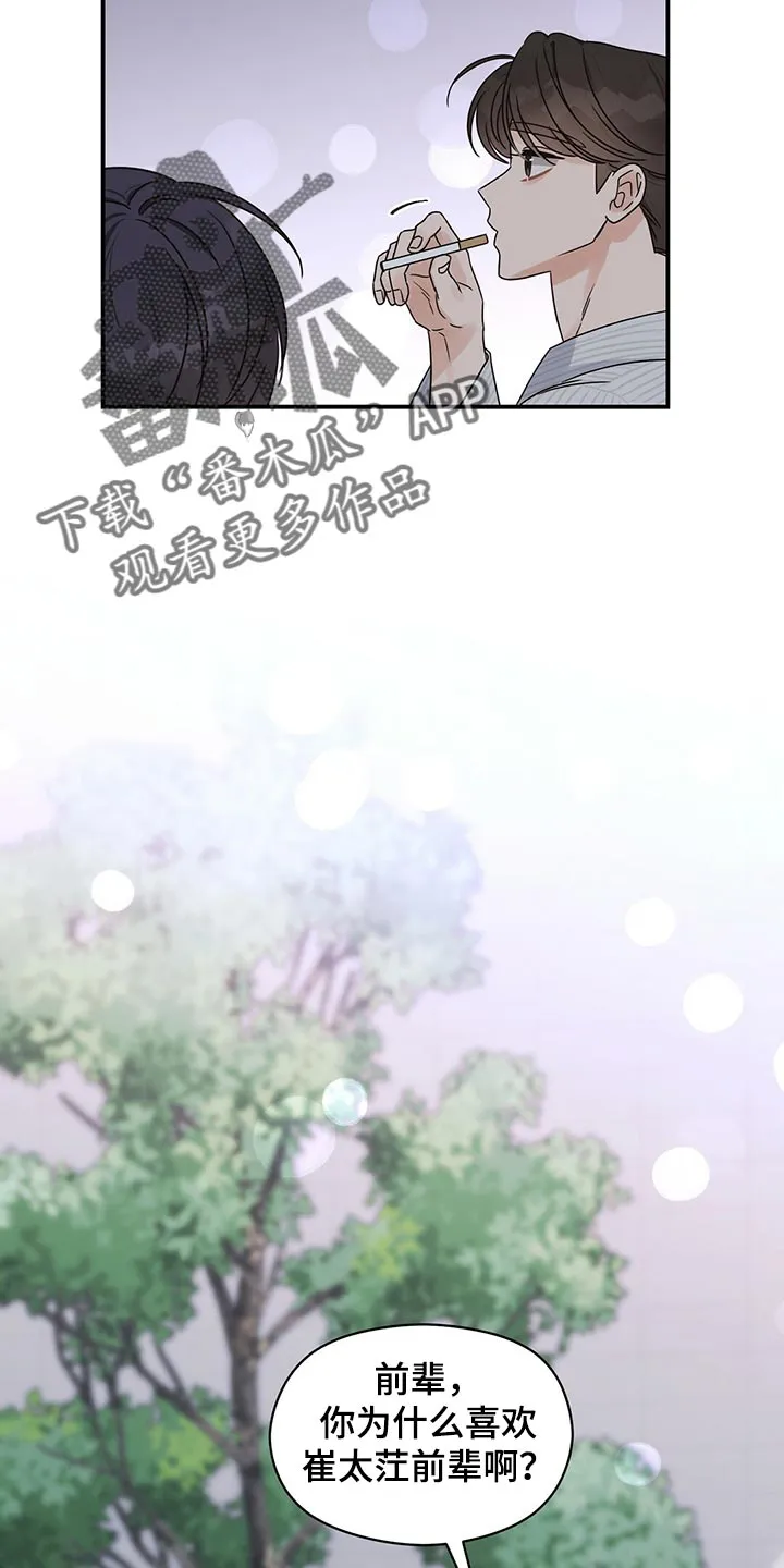 逃不掉的命运漫画漫画,第55章：我想见你10图