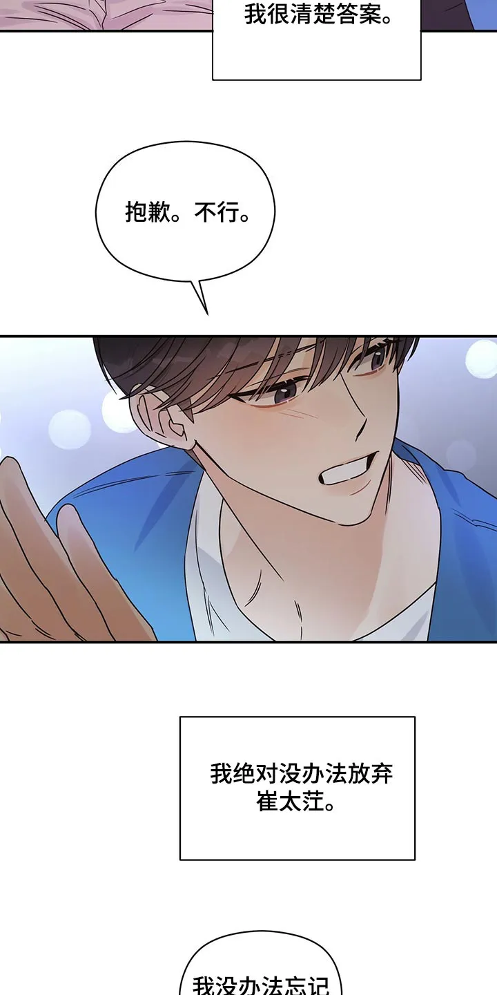 逃不掉的命运漫画漫画,第55章：我想见你7图