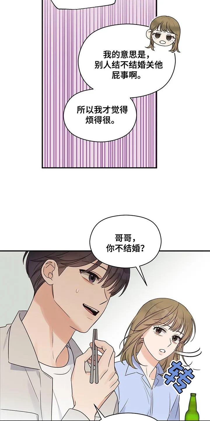 逃不脱的命运漫画,第91章：【番外】忙着谈恋爱4图
