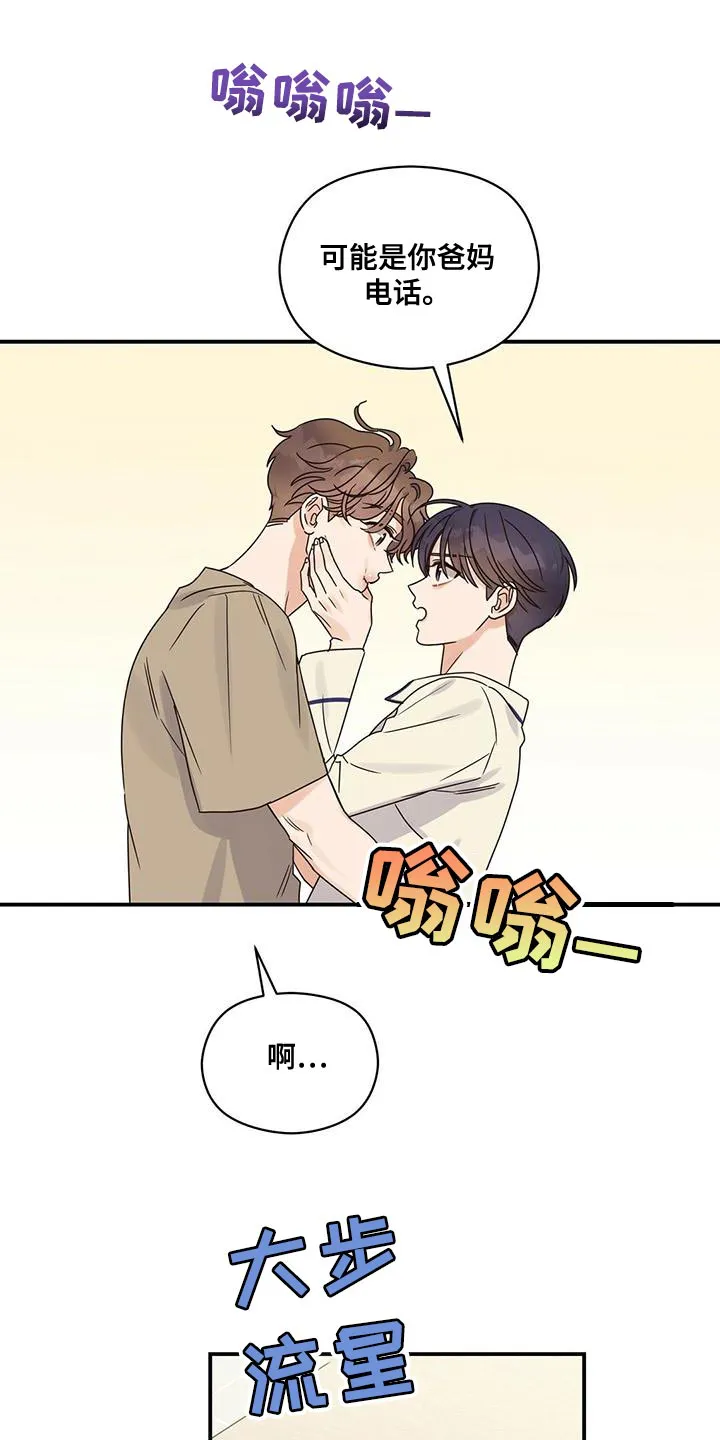 逃不脱的命运漫画,第66章：别妨碍我16图