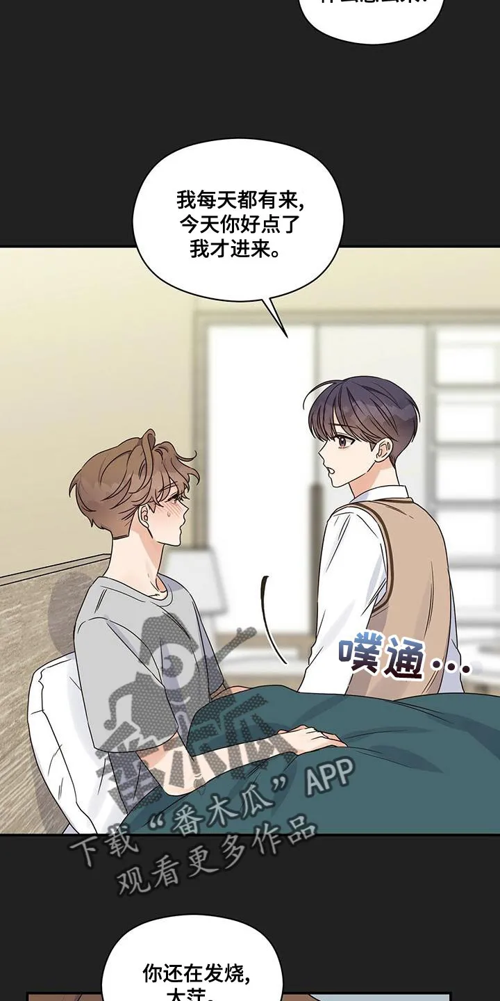 逃不掉的命运漫画漫画,第63章：庆幸7图