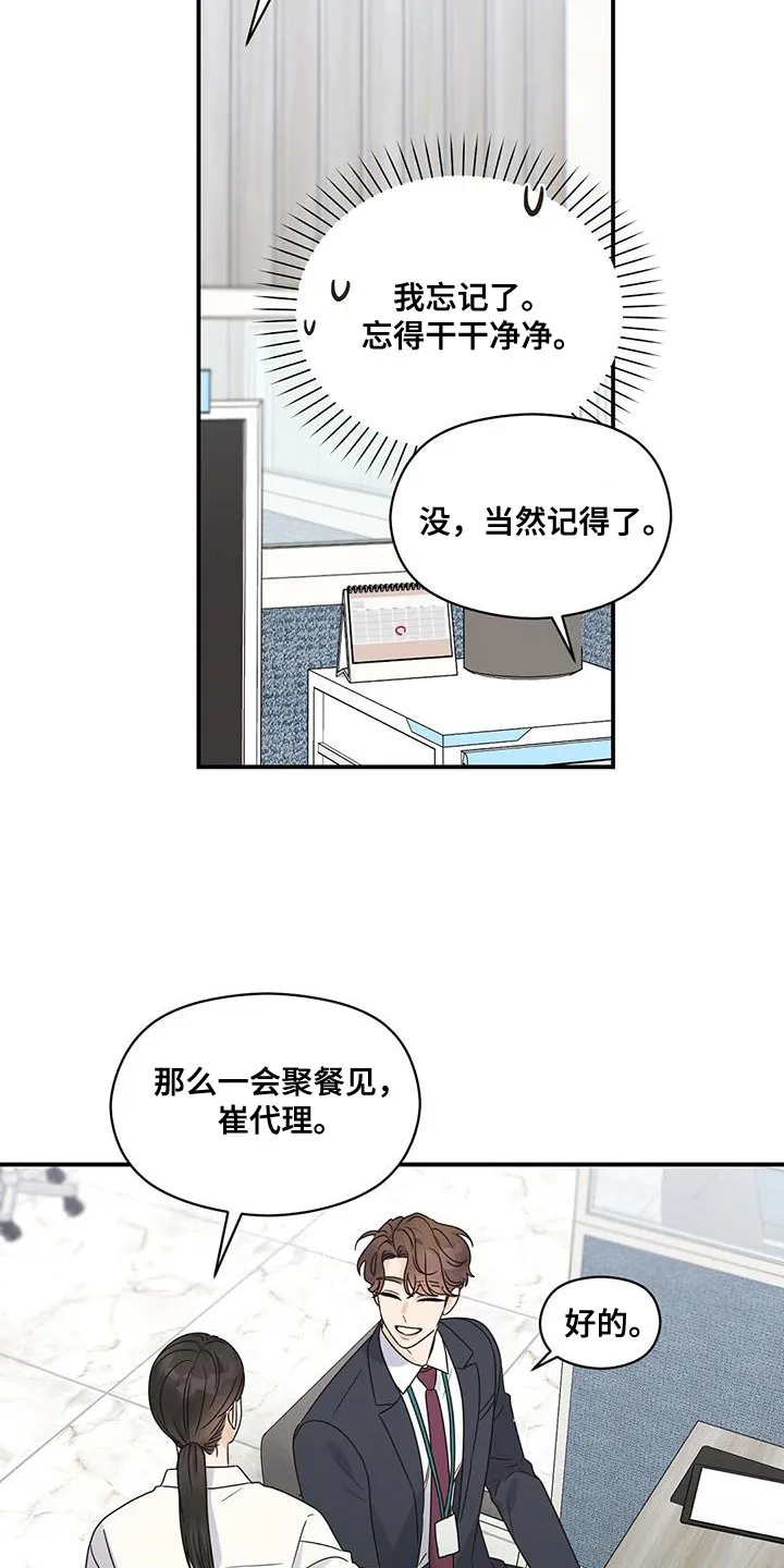 逃不脱的命运漫画,第99章：【番外】我怎么会等不了5图