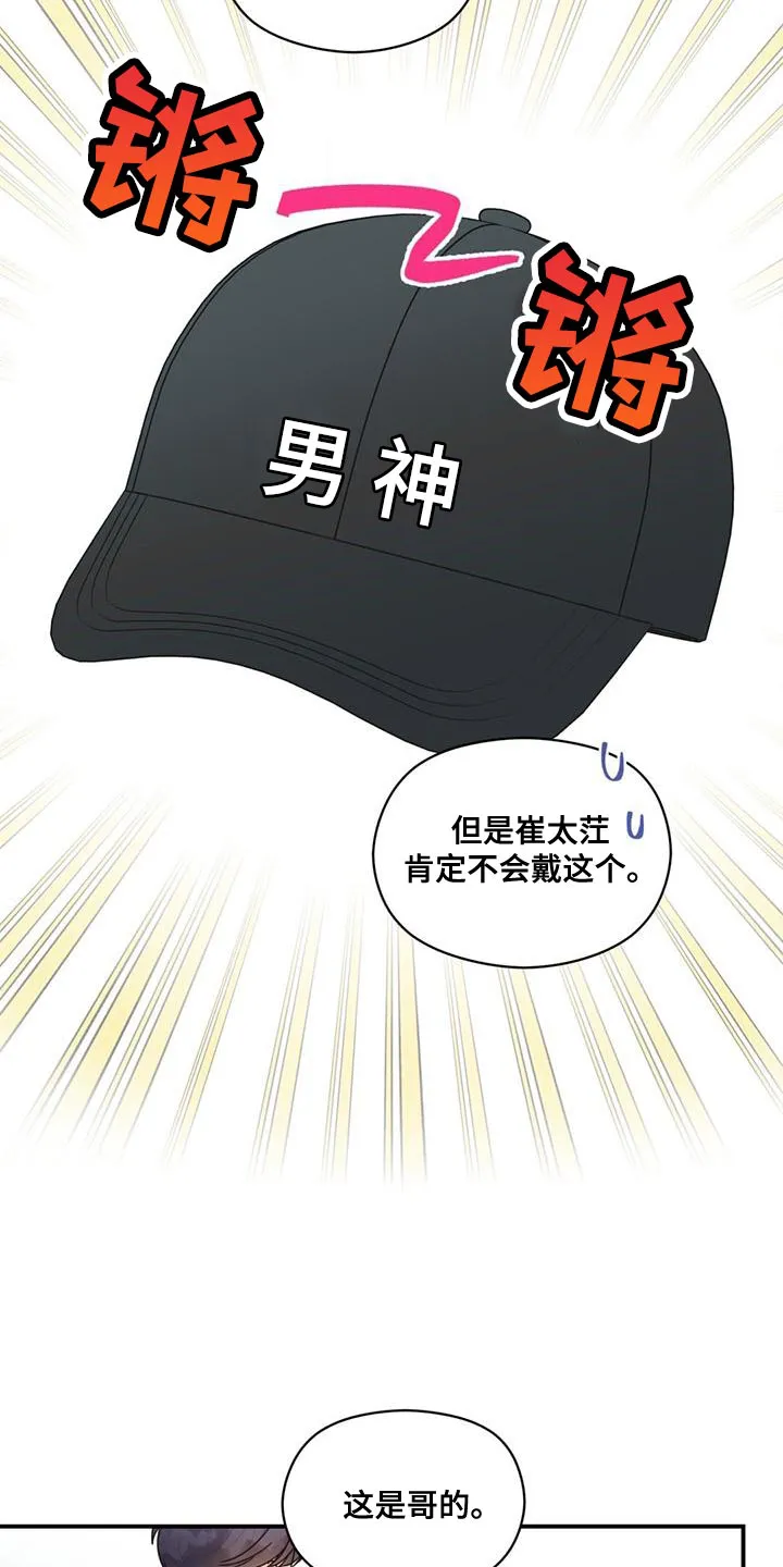 逃不掉的命运漫画58话漫画,第75章：男神8图